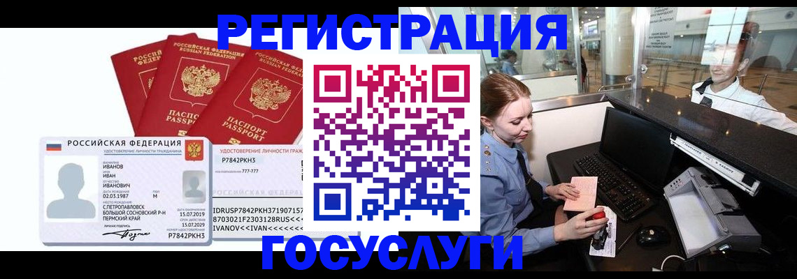 временная регистрация недорого в Усолье-Сибирском