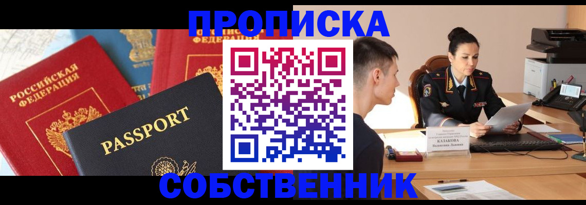 купить прописку в Усолье-Сибирском
